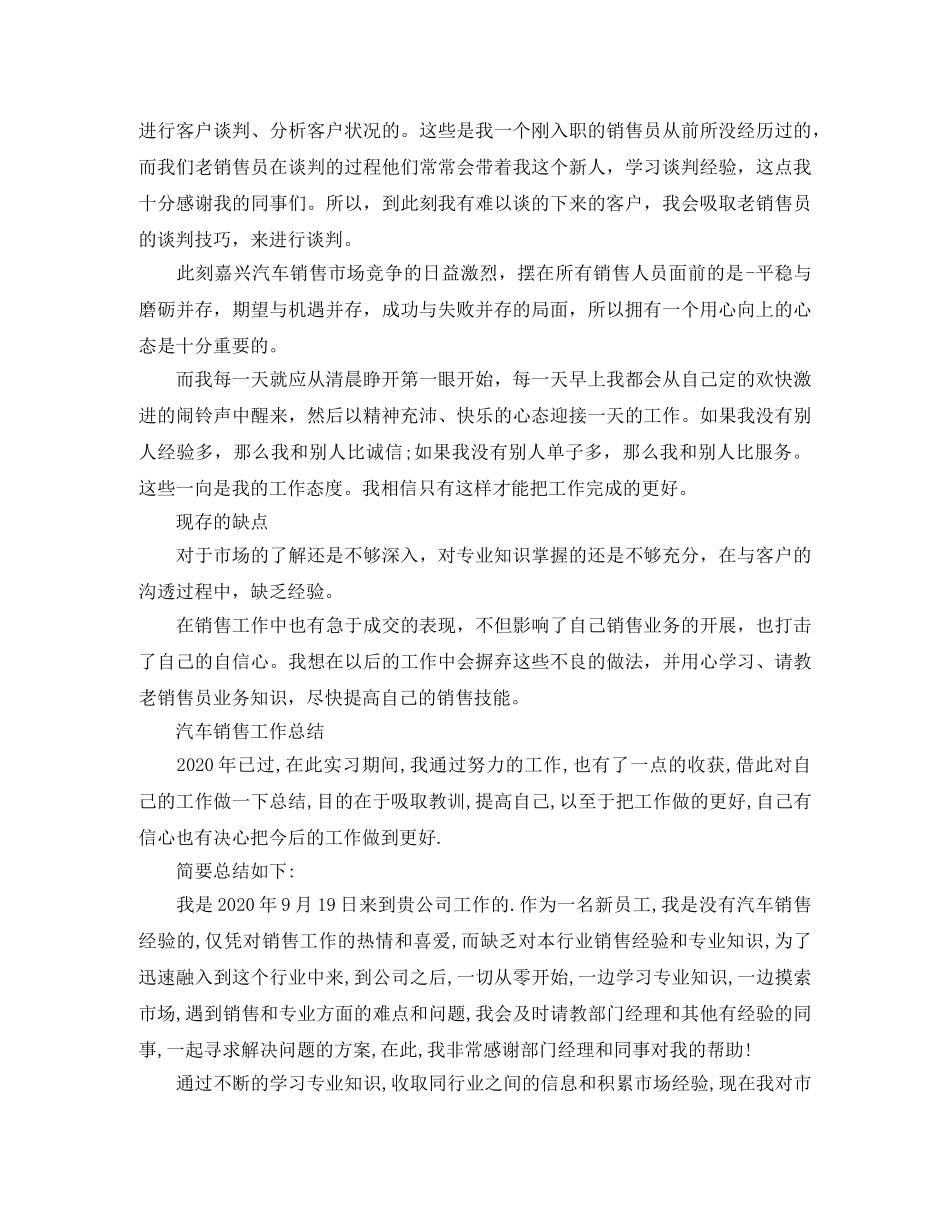 汽车销售人员工作总结范文 _第3页
