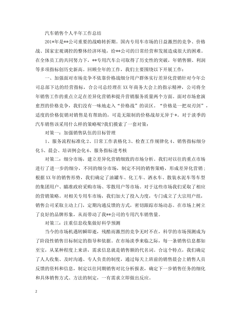 汽车销售人员工作总结报告 _第2页