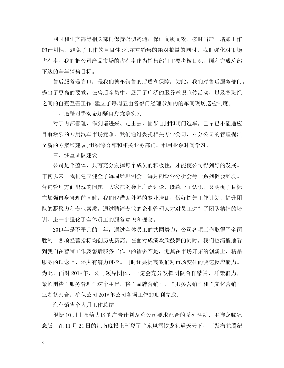 汽车销售人员工作总结报告 _第3页