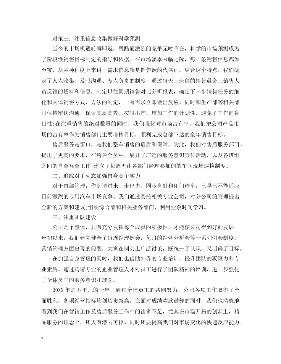 汽车销售人员工作个人总结 _第2页