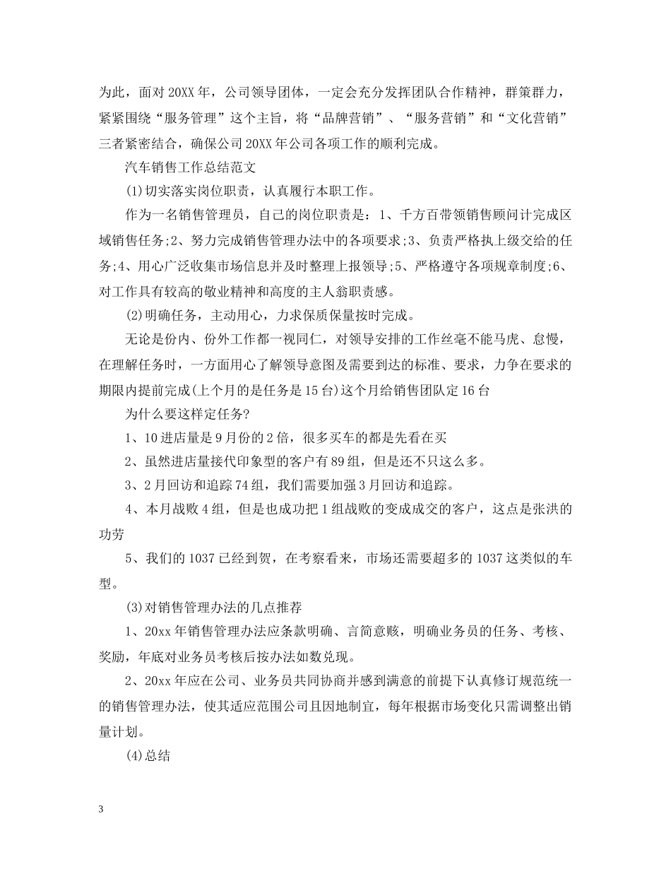 汽车销售人员工作个人总结 _第3页