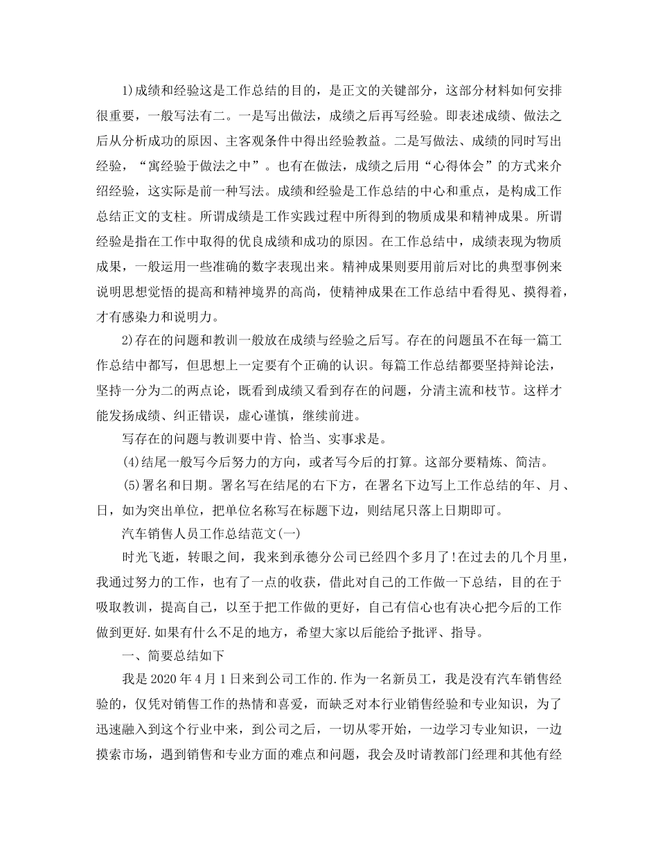 汽车销售人员工作总结格式及范文 _第2页