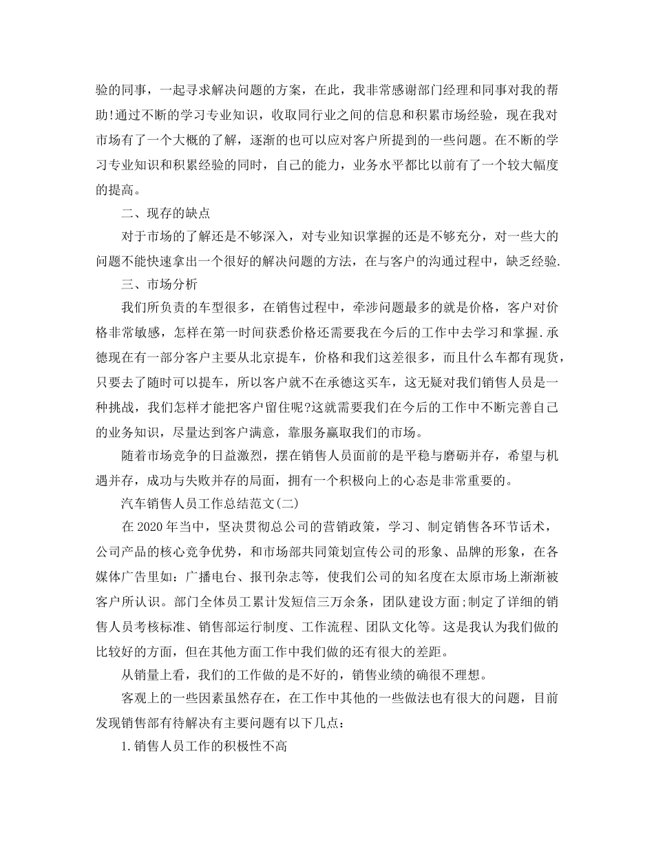 汽车销售人员工作总结格式及范文 _第3页