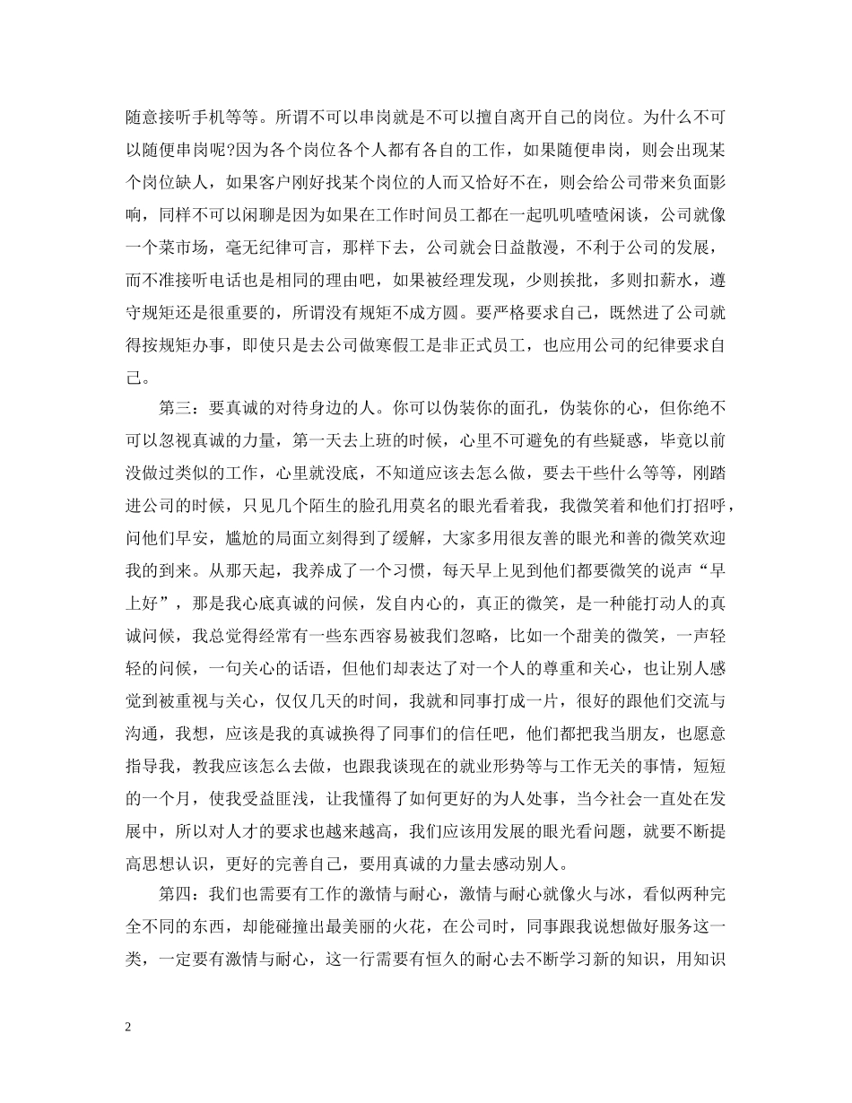 汽车销售人员实习工作总结 _第2页