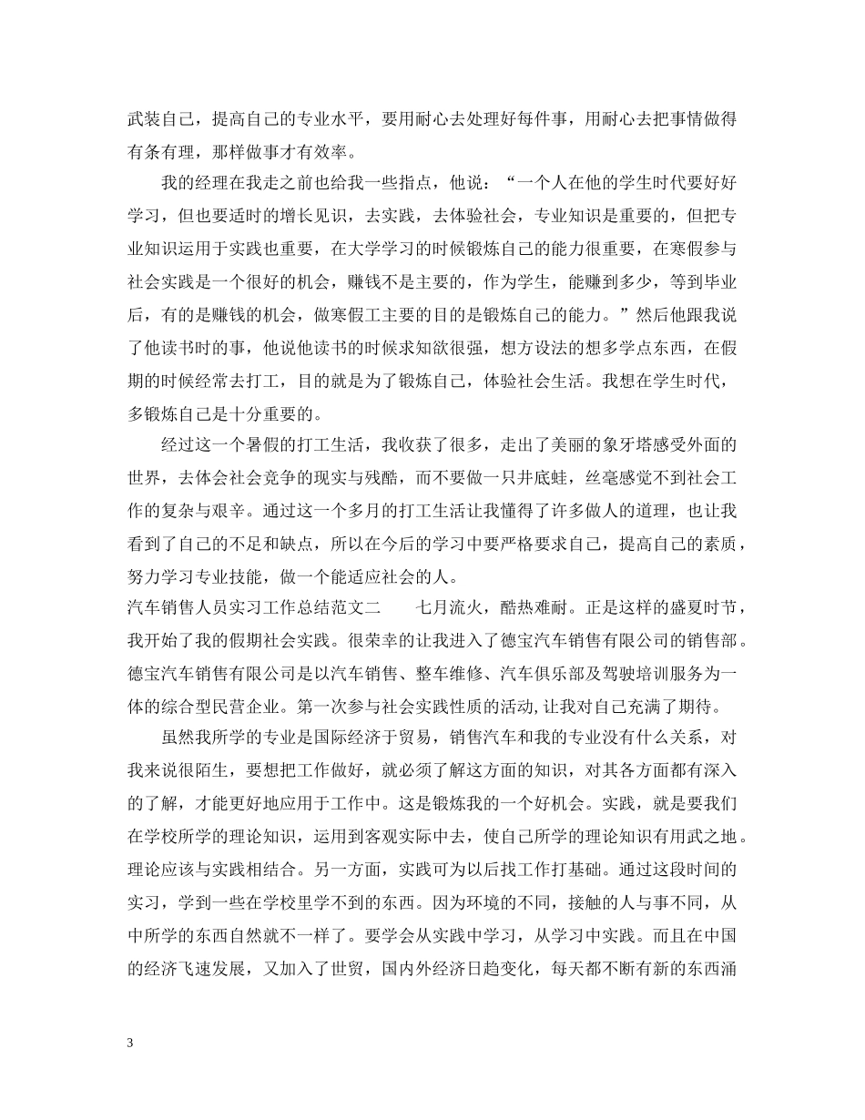 汽车销售人员实习工作总结 _第3页