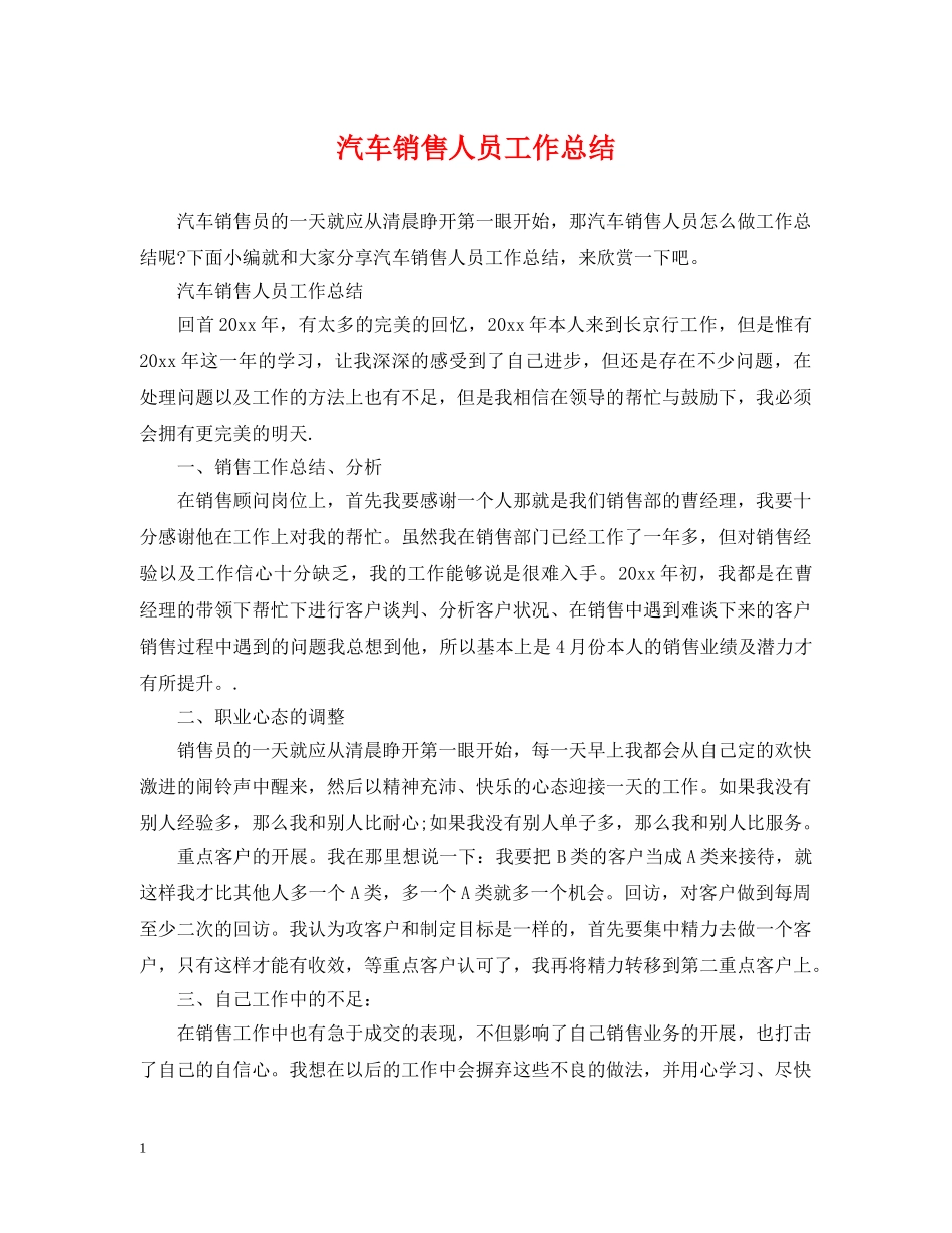 汽车销售人员工作总结 _第1页