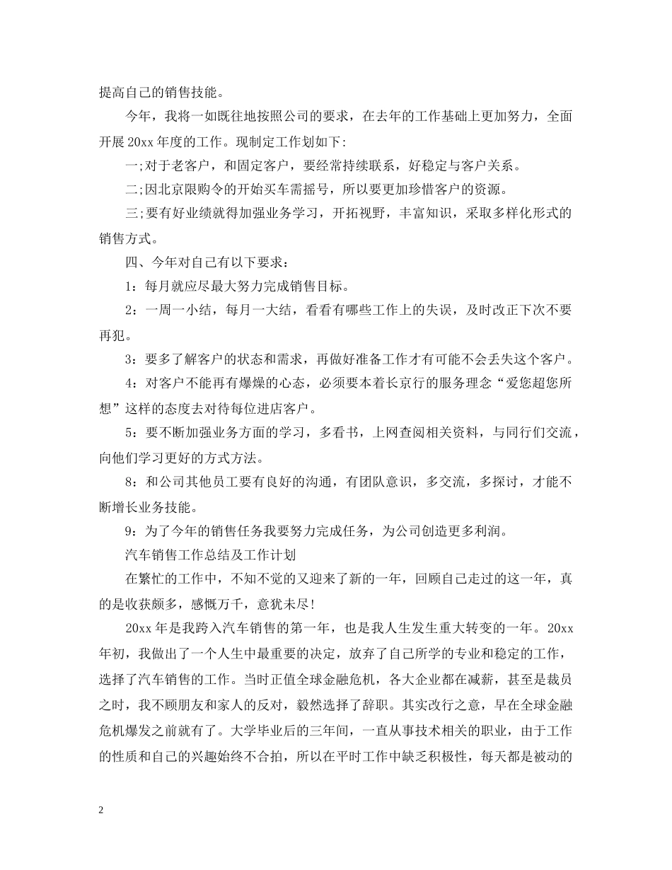 汽车销售人员工作总结 _第2页