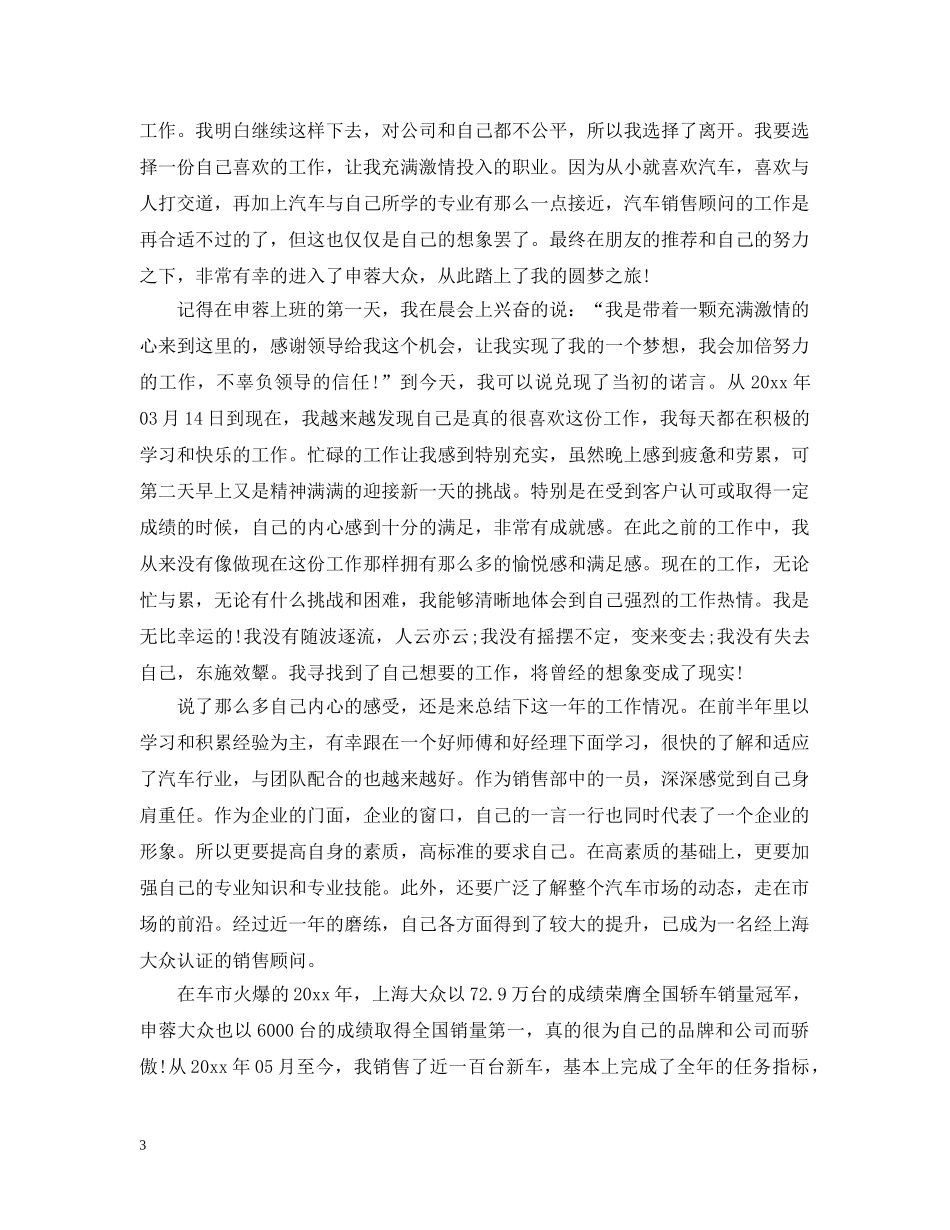 汽车销售人员工作总结 _第3页