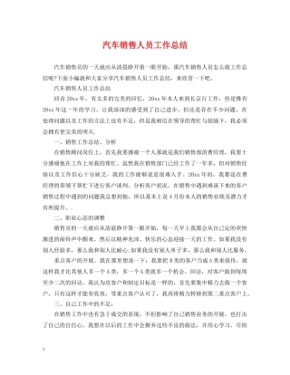 汽车销售人员工作总结 