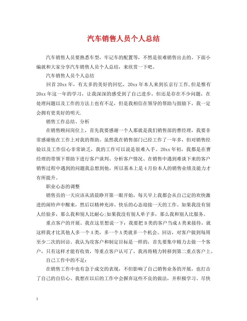 汽车销售人员个人总结 _第1页