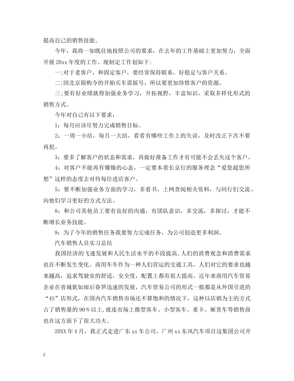 汽车销售人员个人总结 _第2页