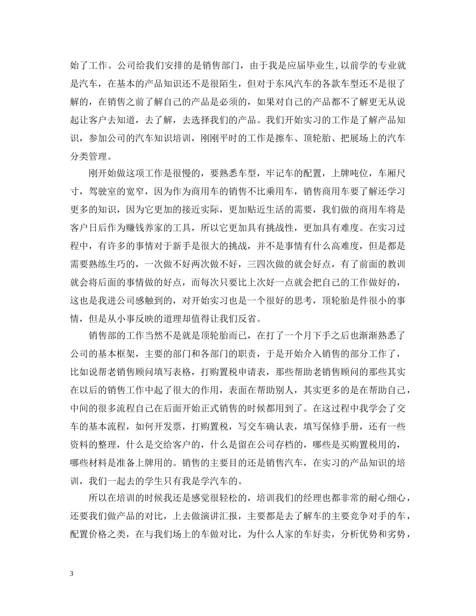 汽车销售人员个人总结 _第3页