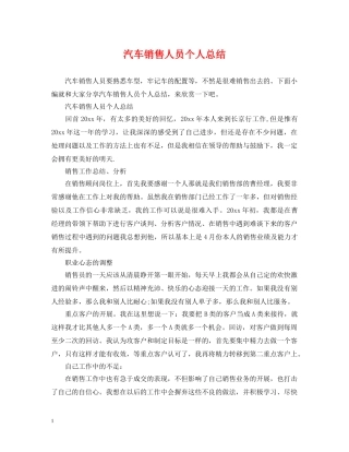 汽车销售人员个人总结 