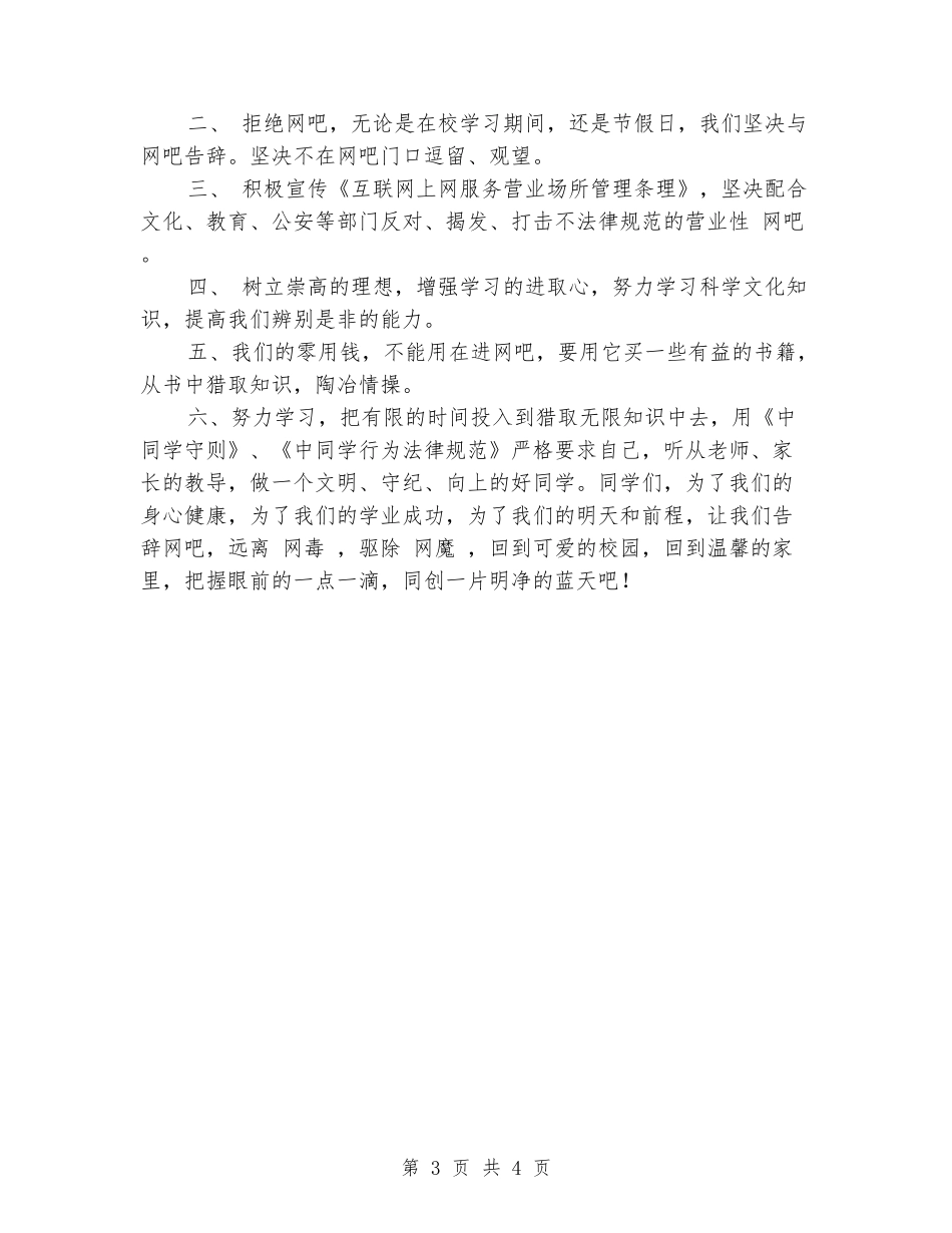 关于文明上网的教师发言稿_第3页