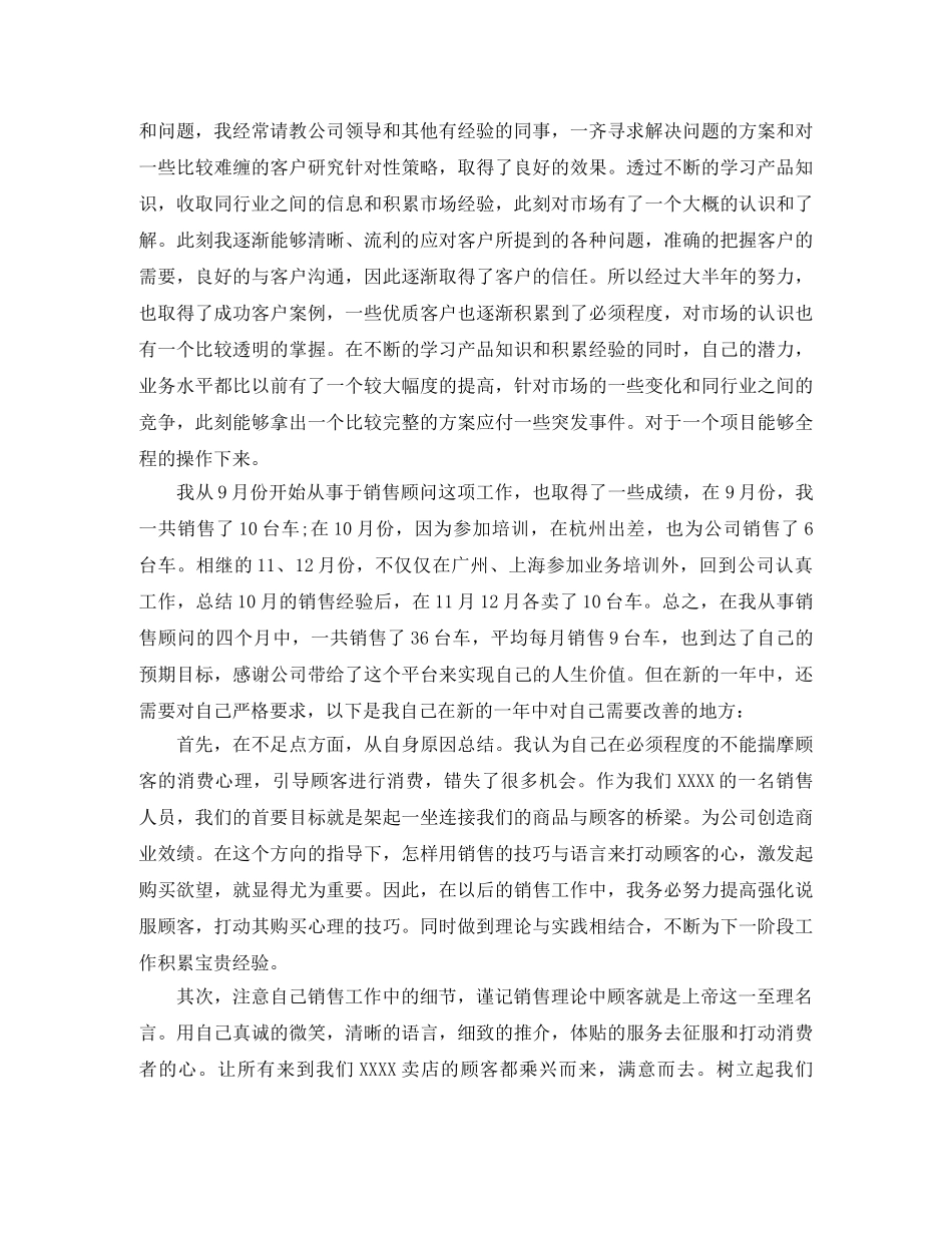 汽车销售人员个人工作总结 _第3页
