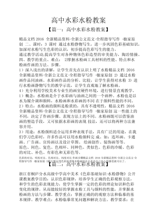 高中水彩水粉教案