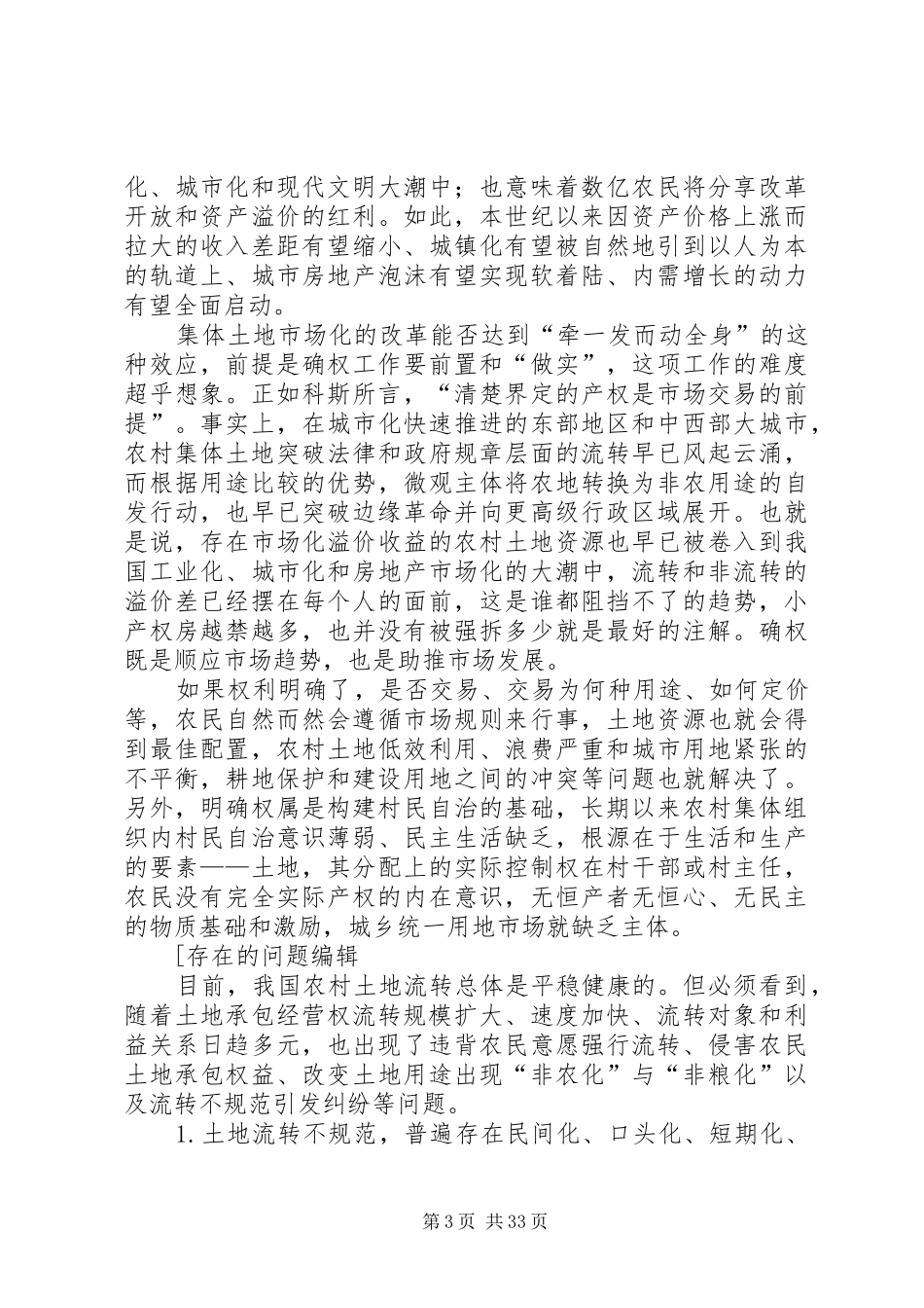 农村土地流转可行性分析报告_第3页