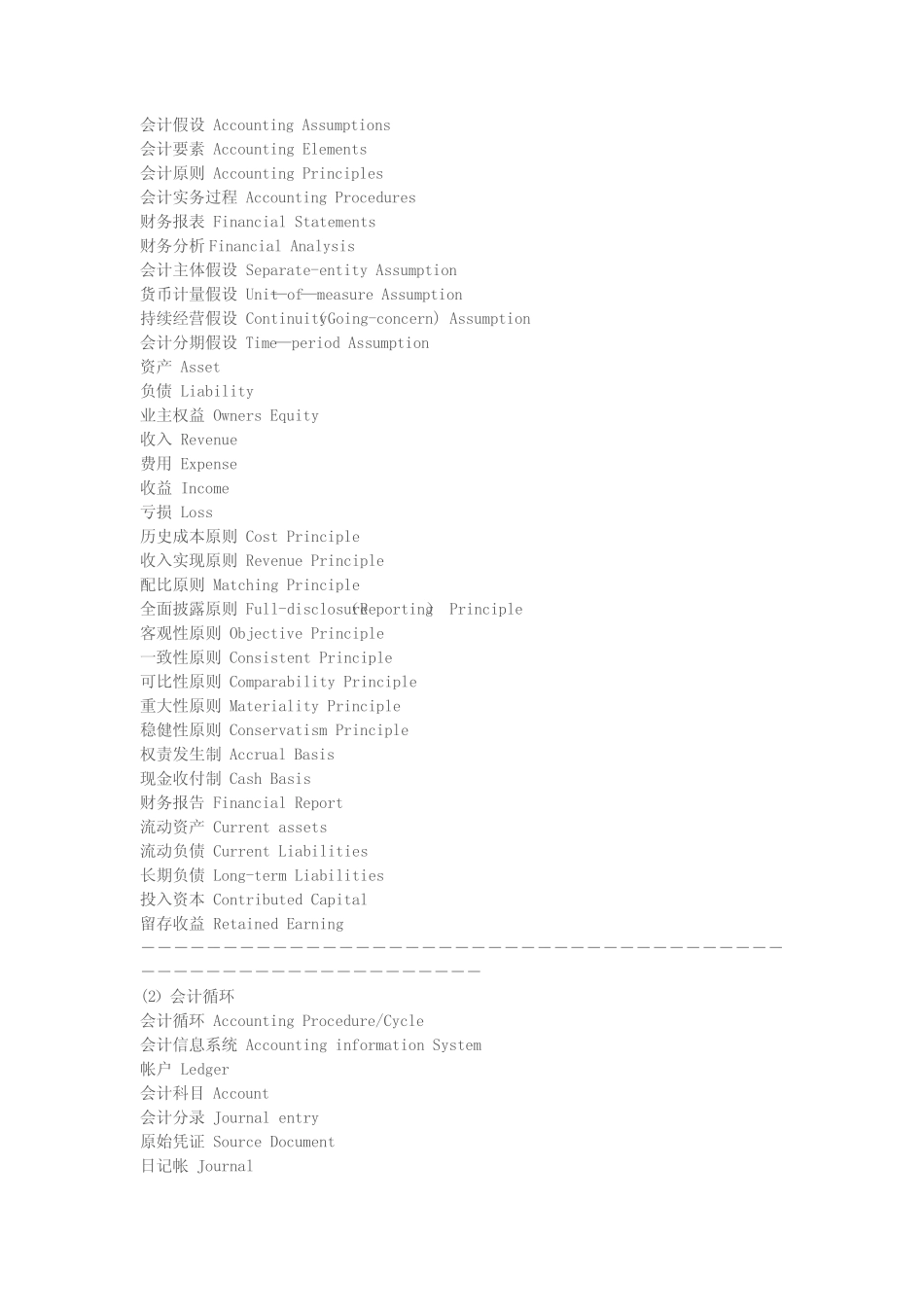 国际会计科目对照表(中英)_第3页