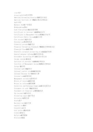 国际会计科目对照表(中英)