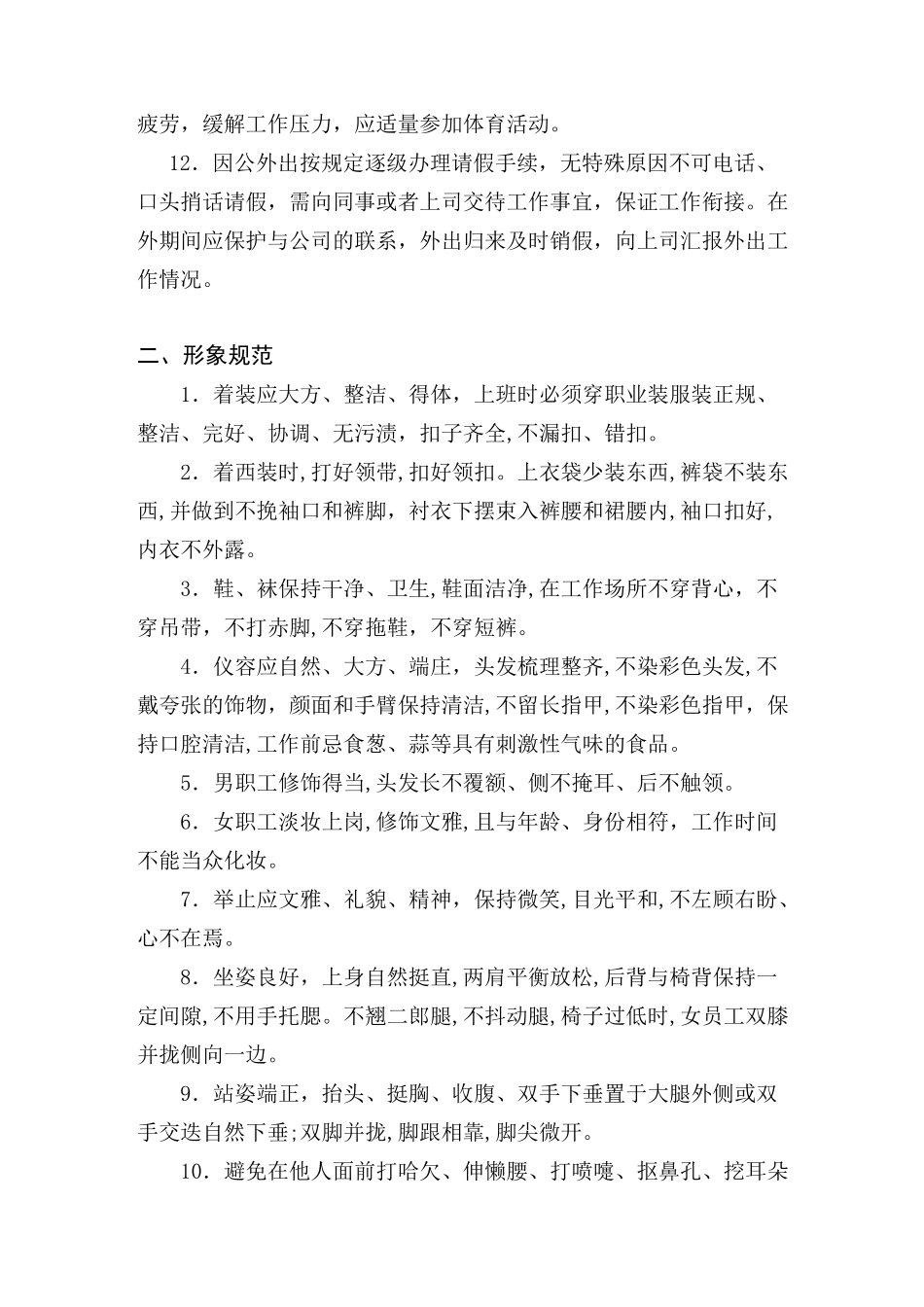 日常工作管理规范_第2页