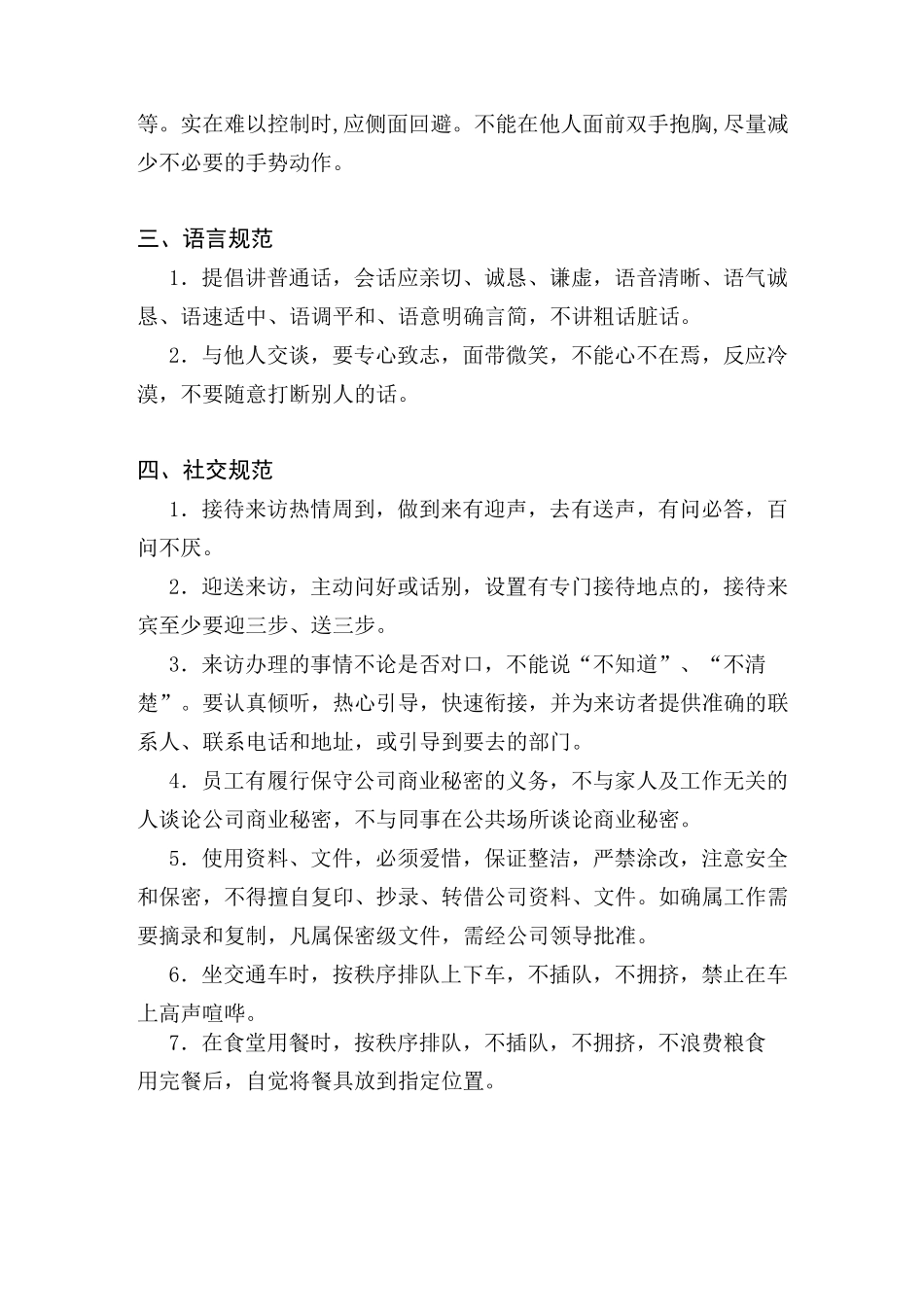 日常工作管理规范_第3页