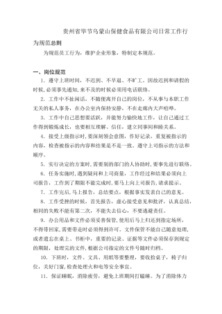 日常工作管理规范