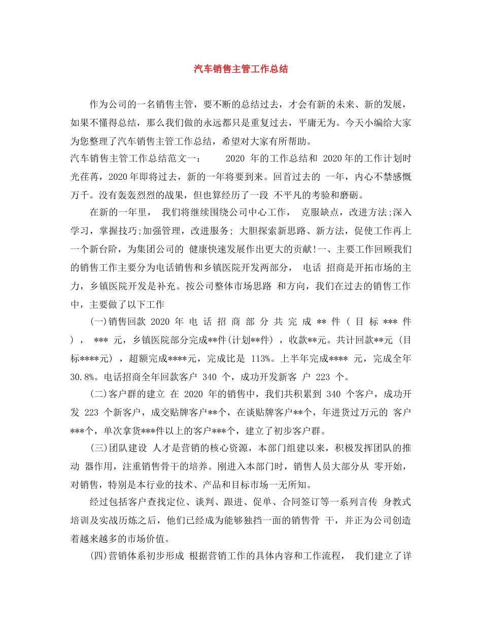 汽车销售主管工作总结 _第1页
