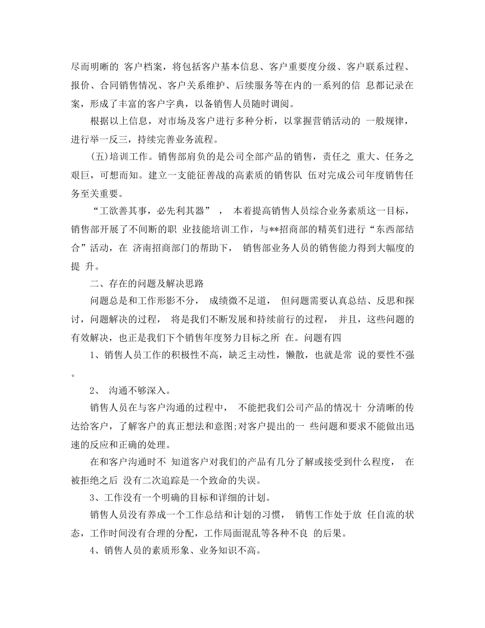 汽车销售主管工作总结 _第2页