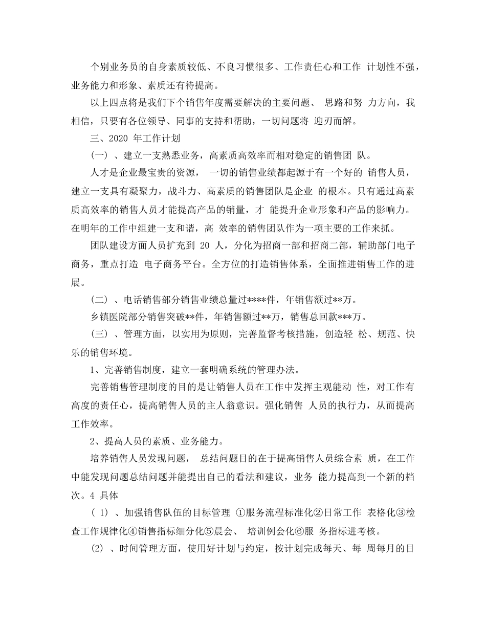 汽车销售主管工作总结 _第3页