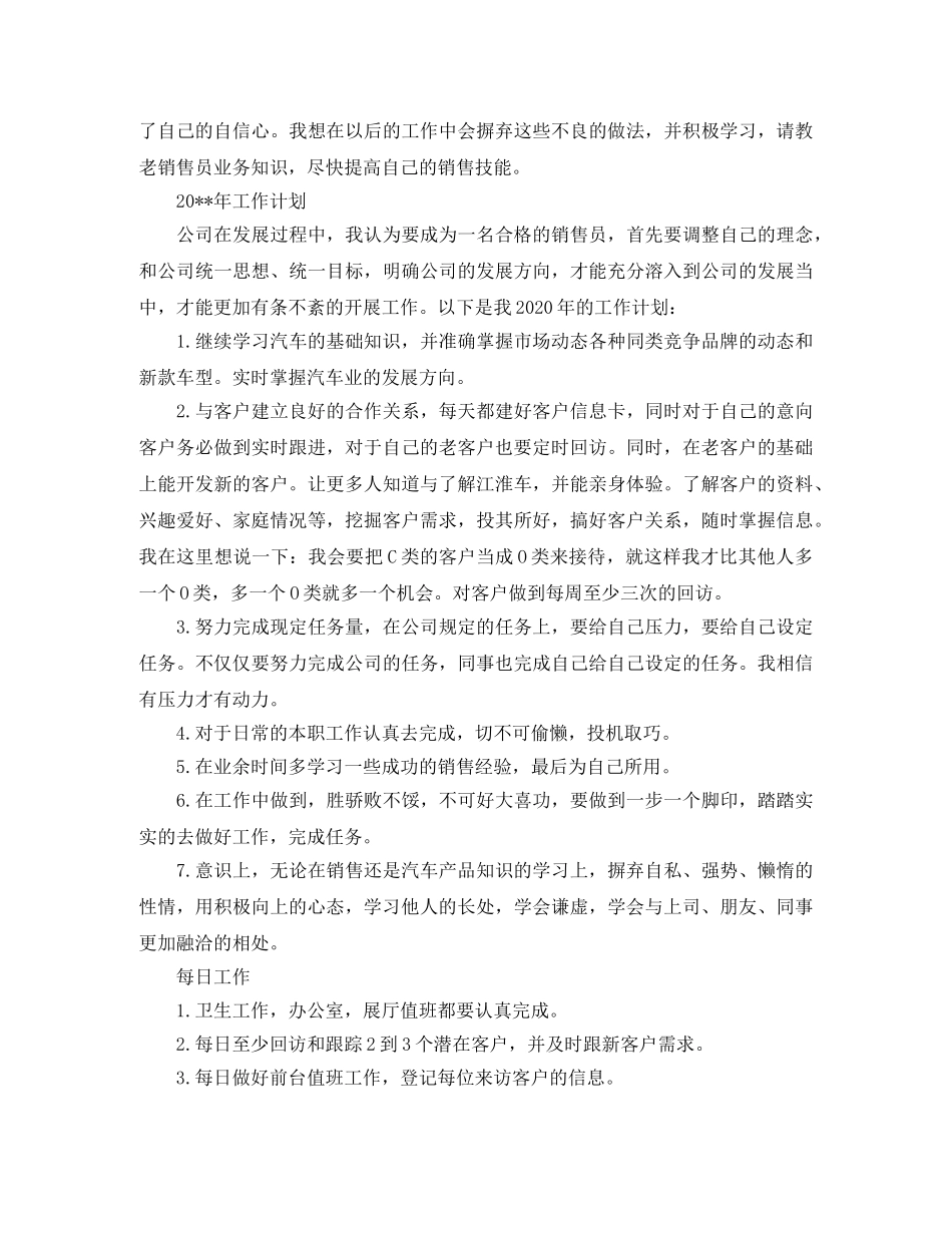 汽车销售主管工作总结模版 _第2页