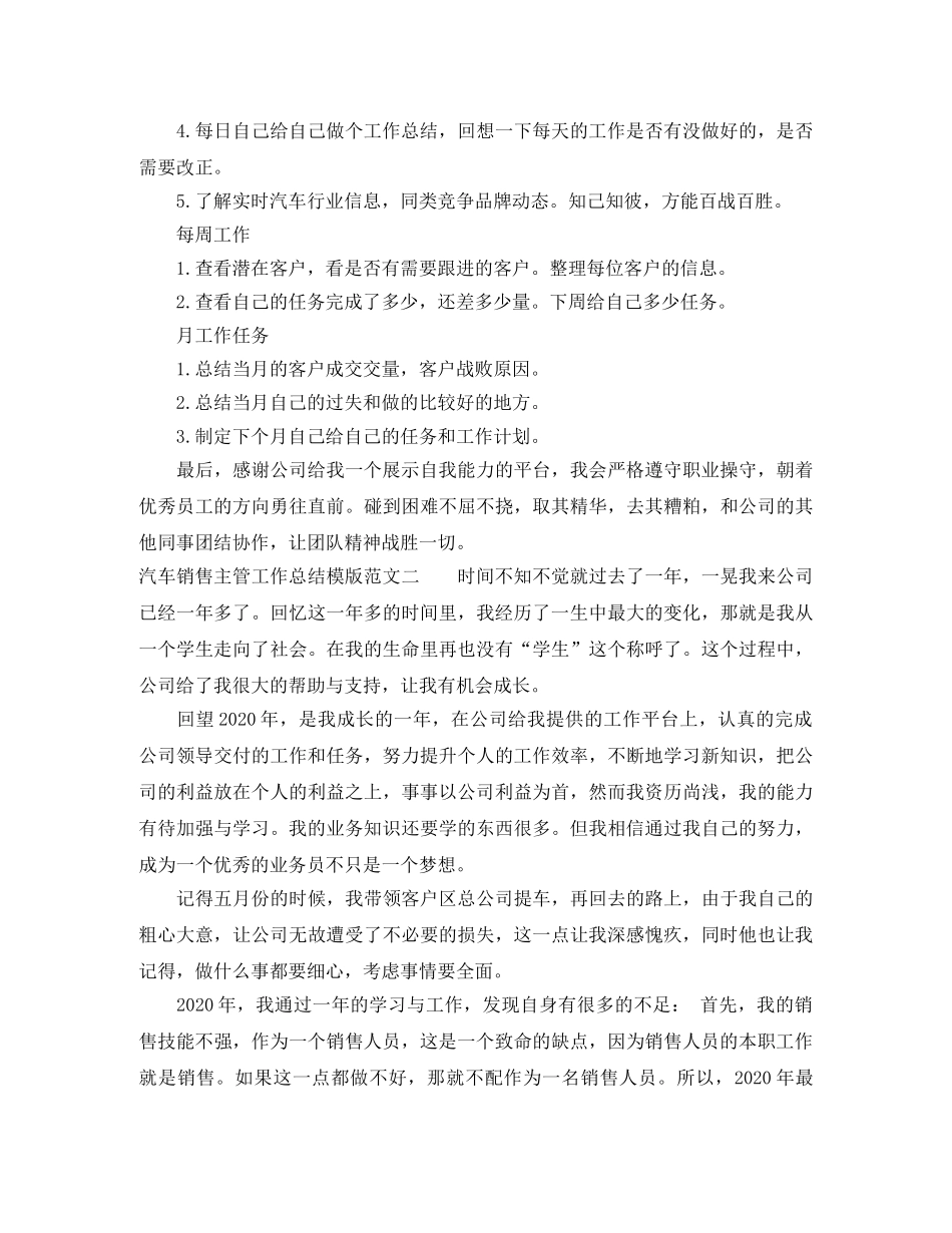 汽车销售主管工作总结模版 _第3页
