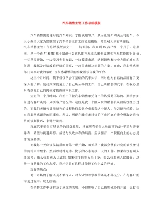 汽车销售主管工作总结模版 