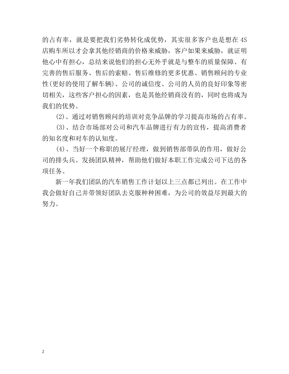 汽车销售个人计划 _第2页