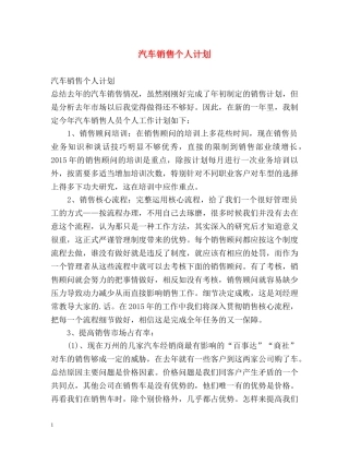汽车销售个人计划 