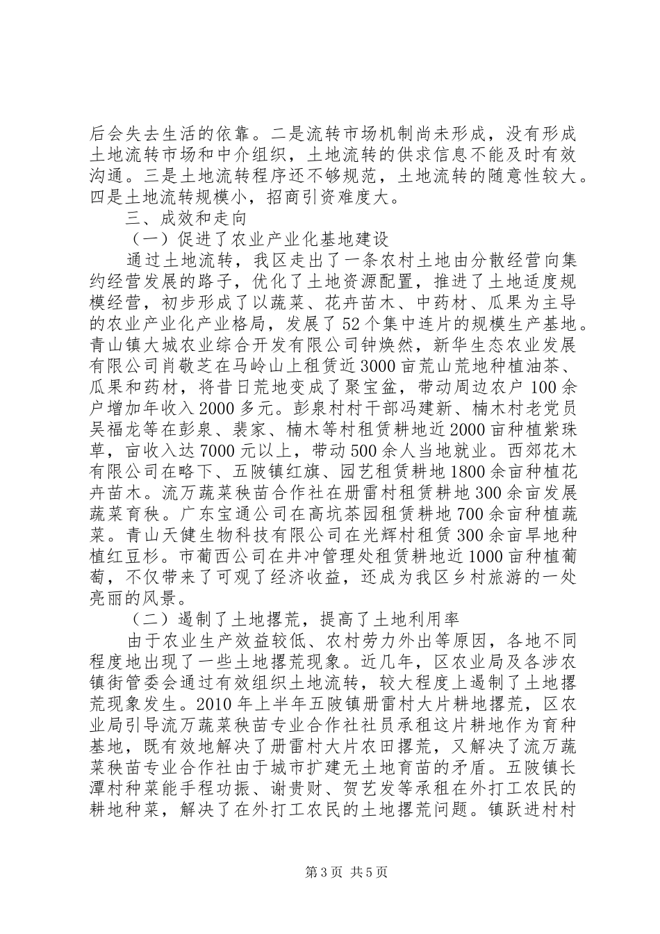 农村土地承包经营权流转报告_第3页