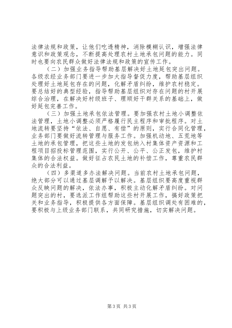 农村土地承包情况专题报告_第3页