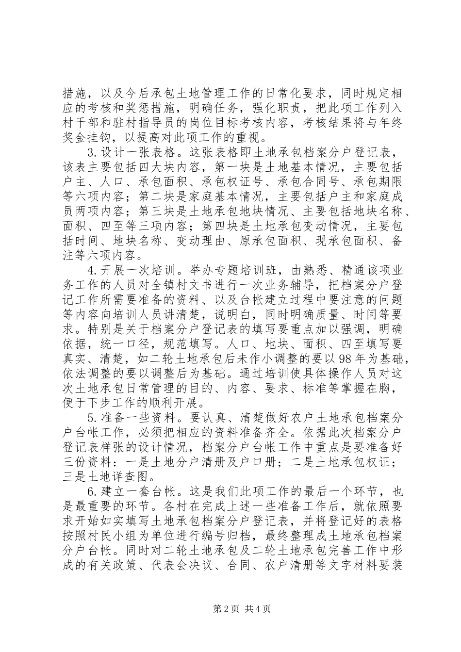 农村土地承包管理工作汇报材料_第2页