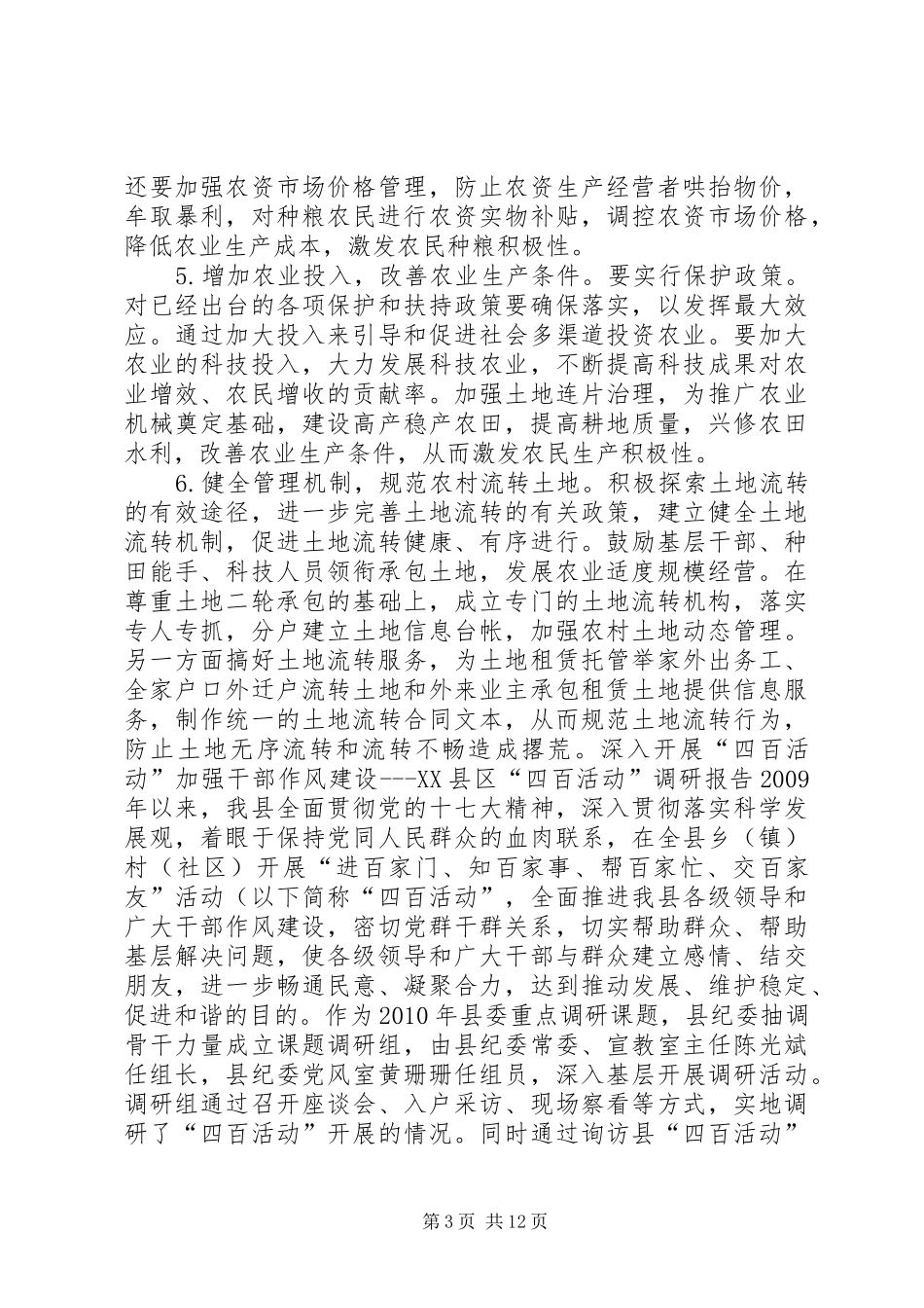 农村土地弃耕抛荒问题【土地抛荒情况调研报告】_第3页