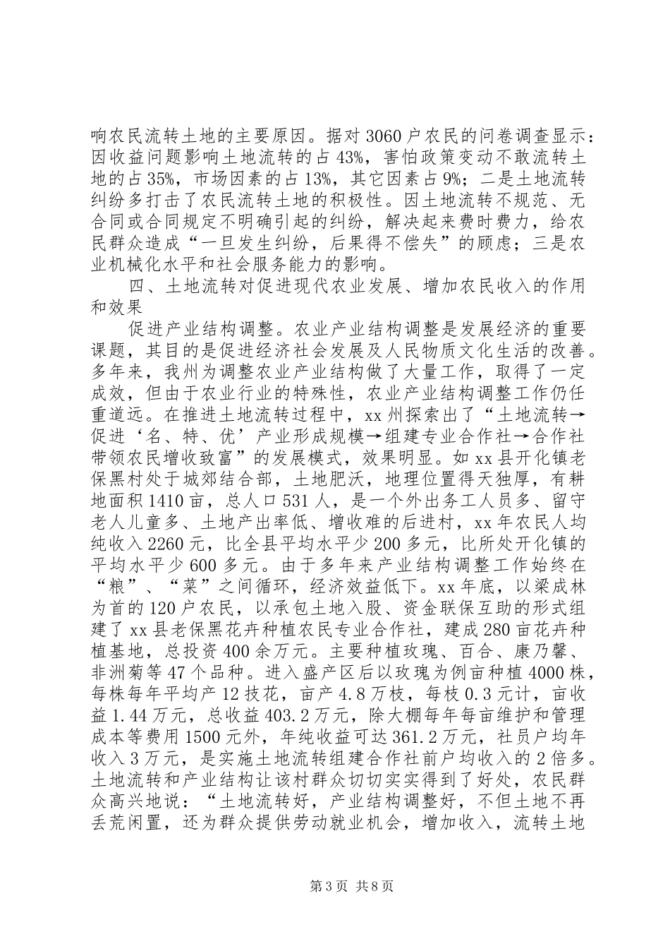 农村土地承包经营权流转情况调研报告_第3页