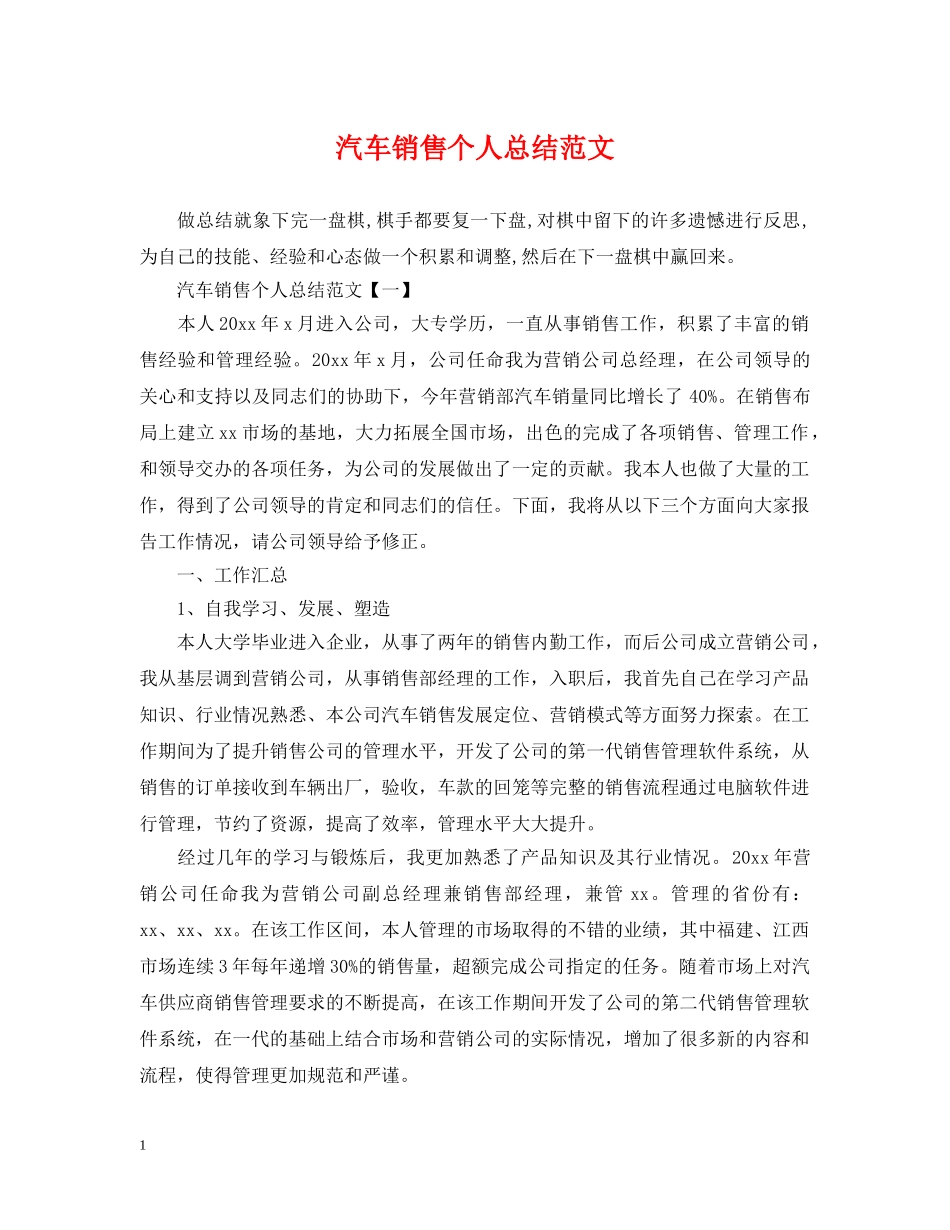 汽车销售个人总结范文 _第1页
