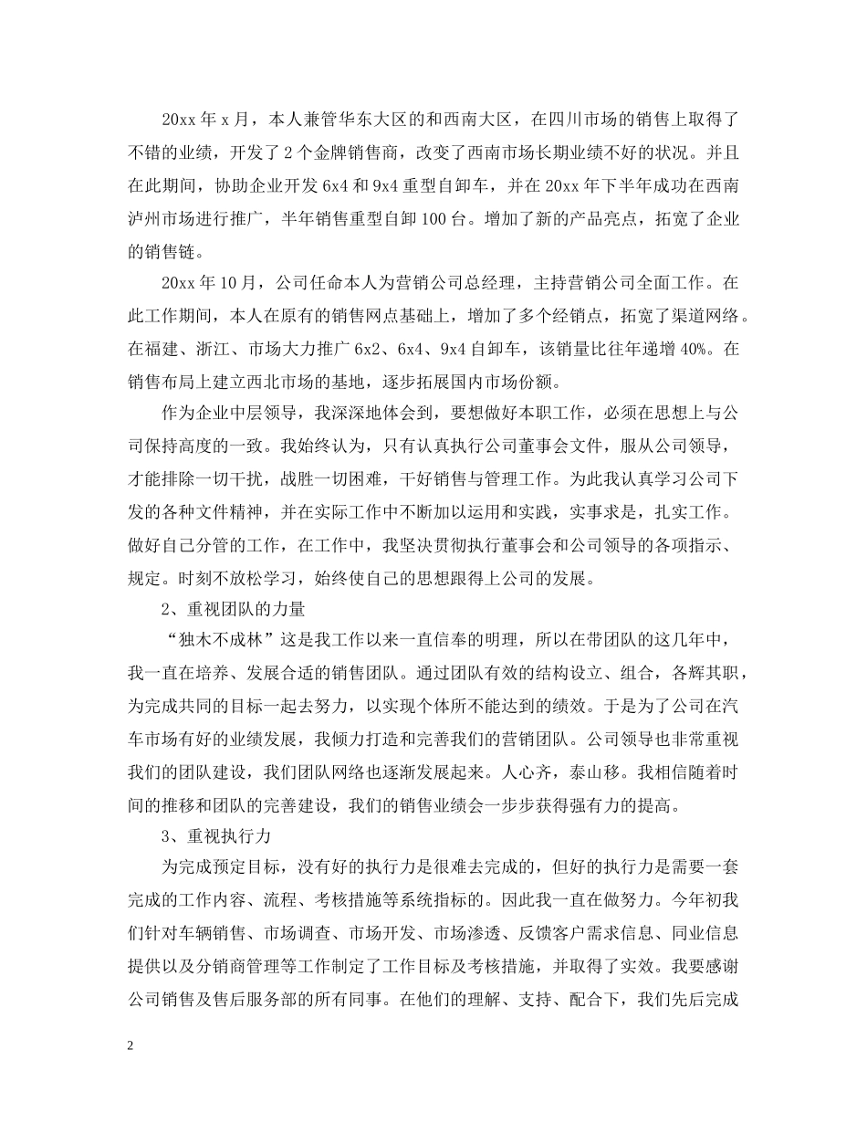 汽车销售个人总结范文 _第2页