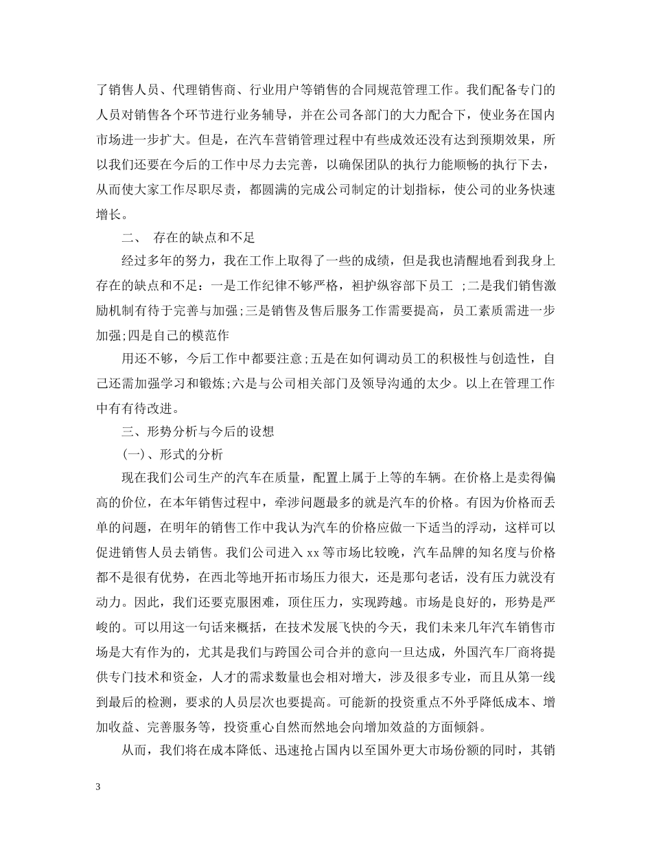 汽车销售个人总结范文 _第3页