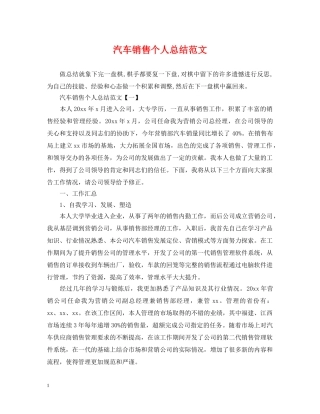 汽车销售个人总结范文 