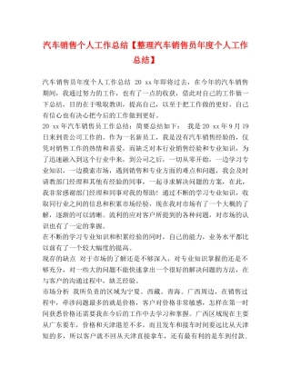 汽车销售个人工作总结【整理汽车销售员年度个人工作总结】 