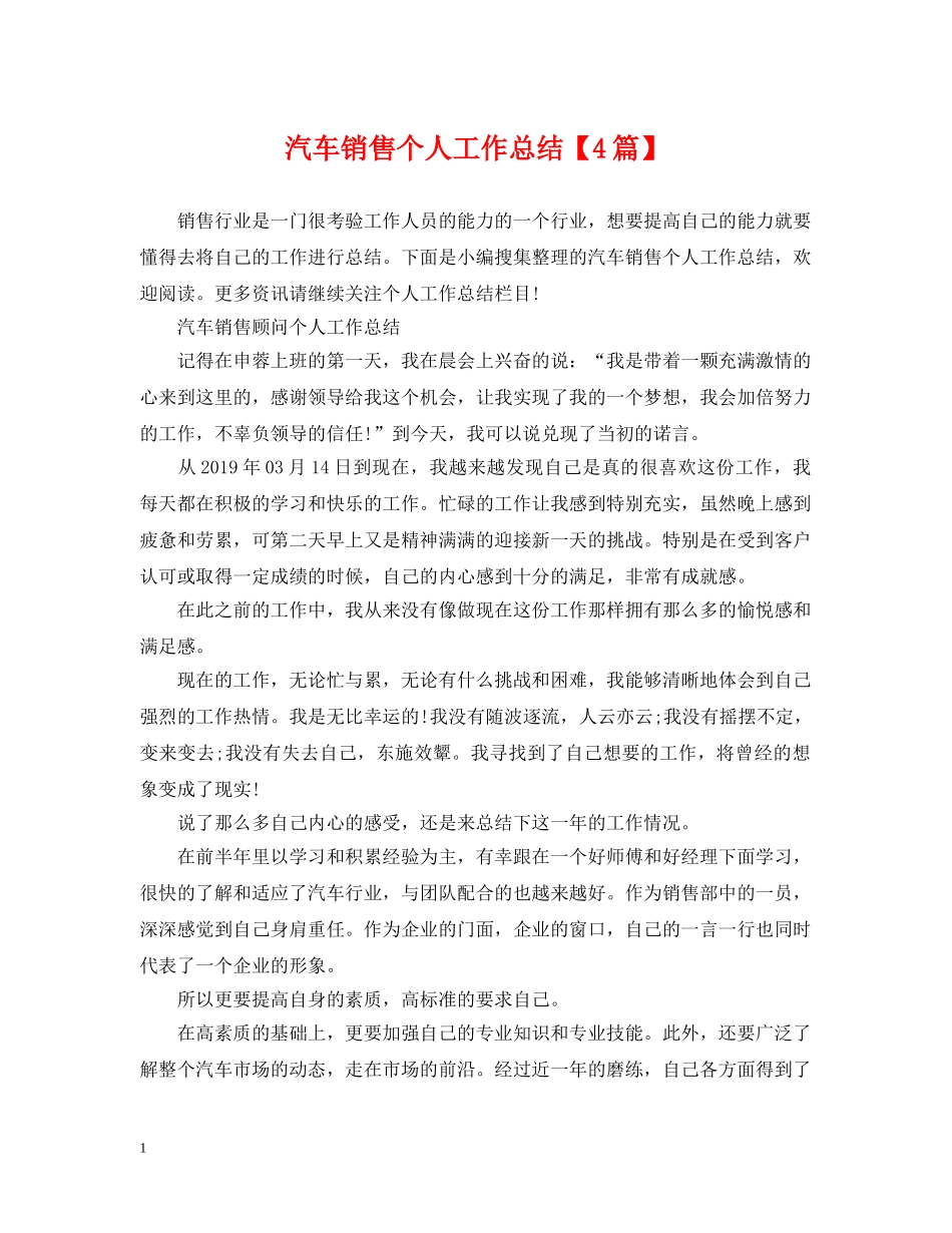 汽车销售个人工作总结【4篇】 _第1页