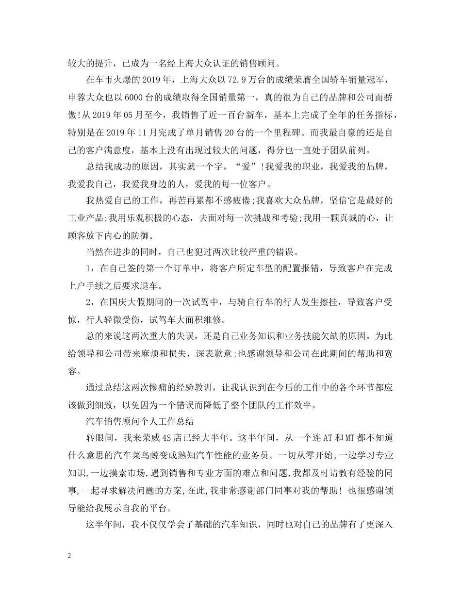 汽车销售个人工作总结【4篇】 _第2页