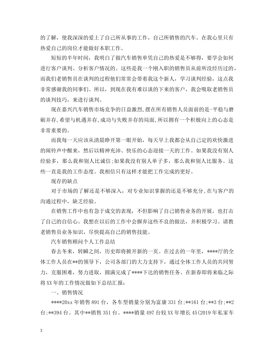 汽车销售个人工作总结【4篇】 _第3页