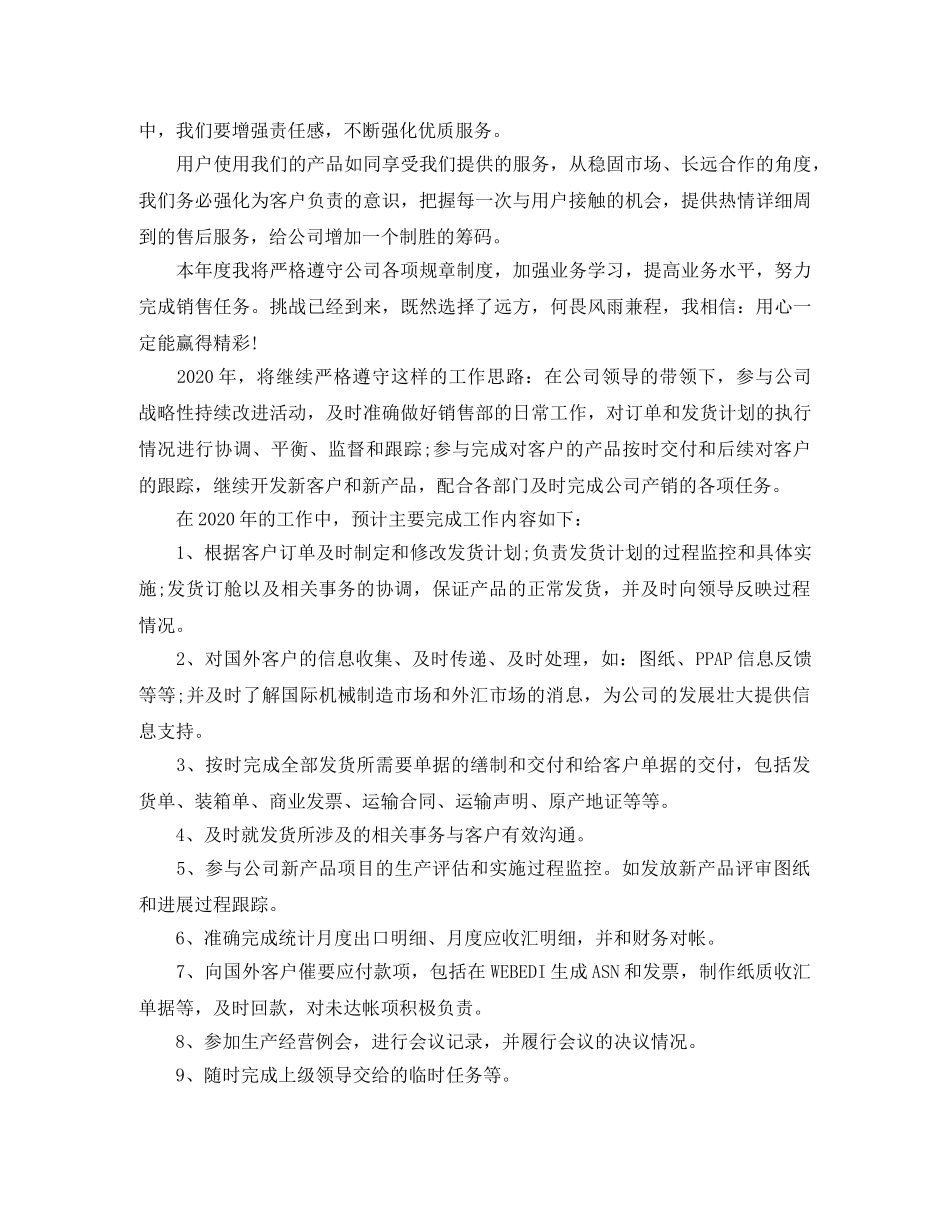 汽车销售个人工作计划2020 _第2页