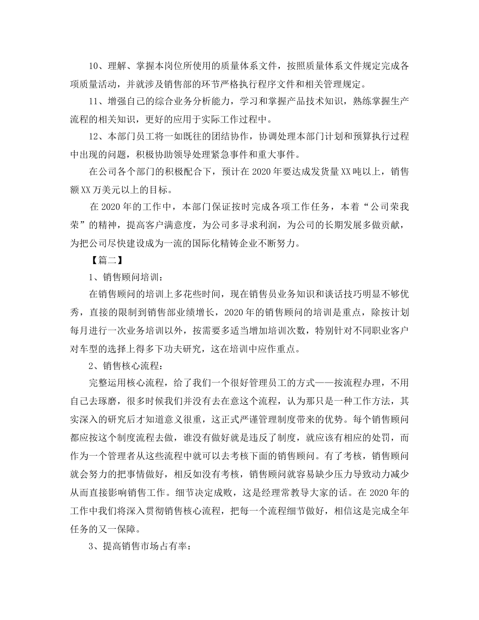 汽车销售个人工作计划2020 _第3页