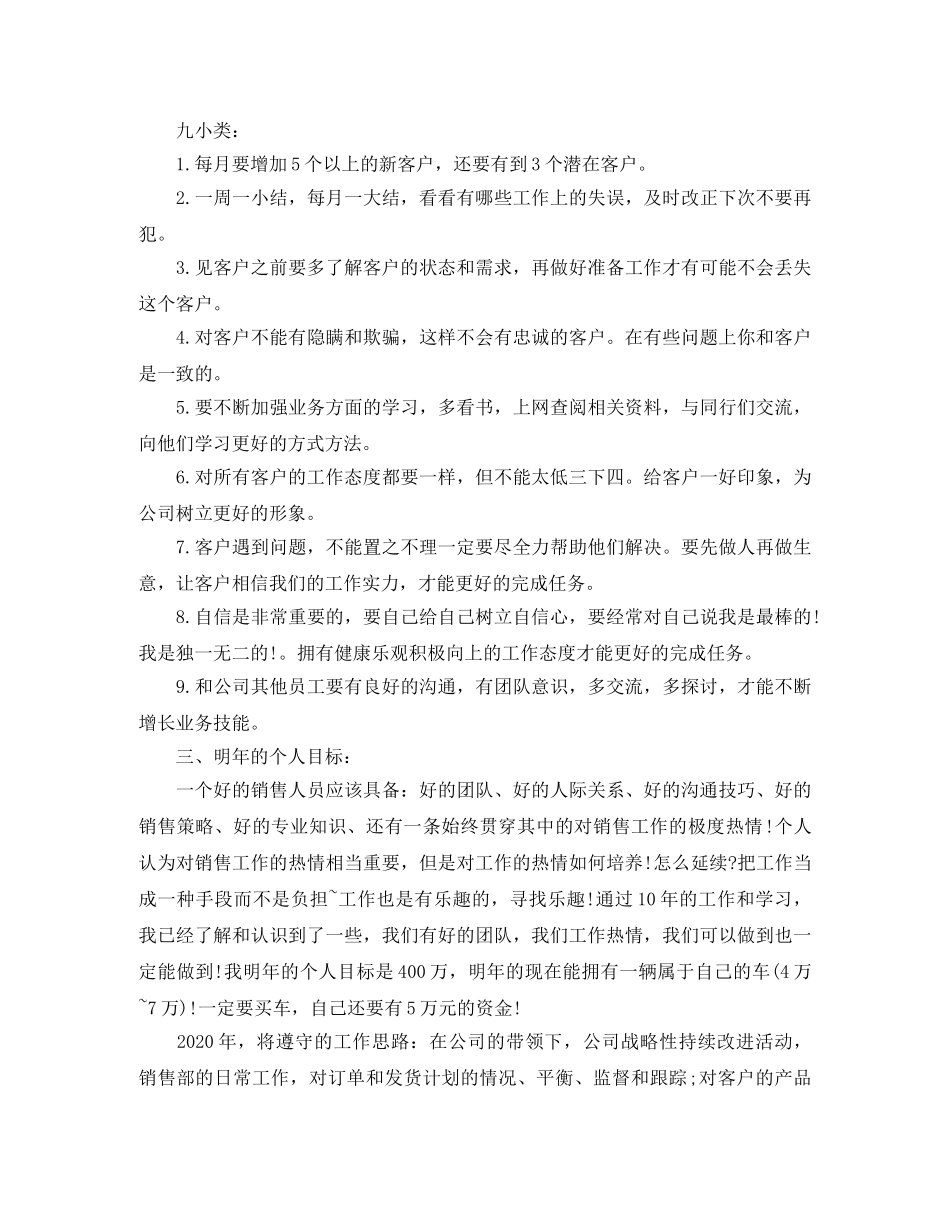 汽车销售个人工作计划范文2020 _第2页